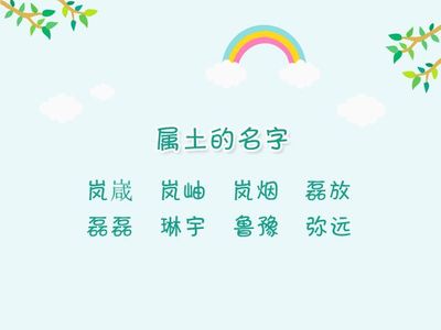 弥五行属什么