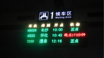 怀化到长沙火车