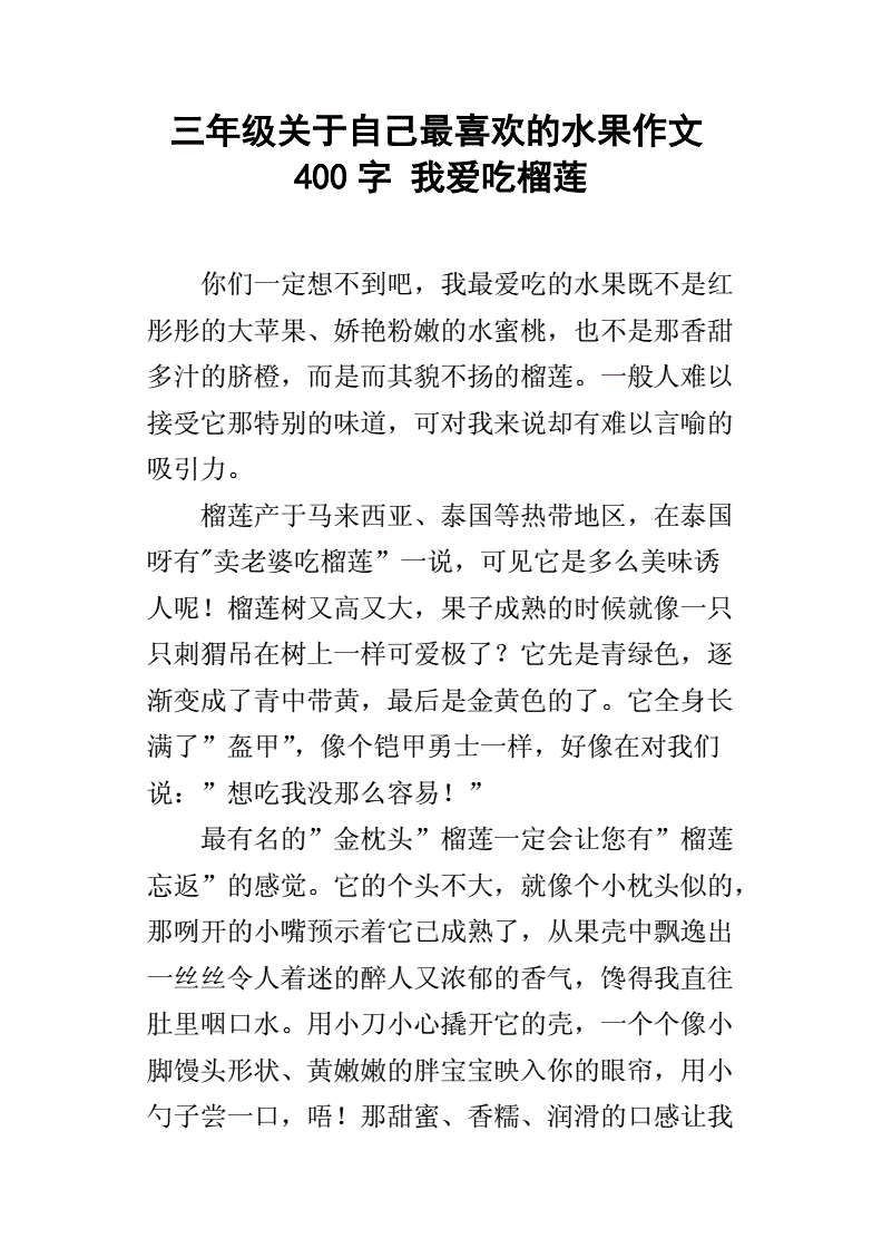 我喜欢的水果50字作文怎么写