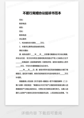 起诉离婚的起诉状样板