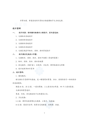 设计说明建筑