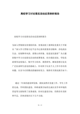 反思报告结尾怎么写