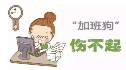 法定节假日加班规定