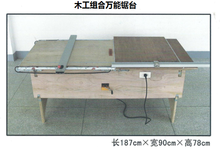 装修木工锯台
