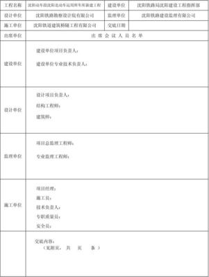 设计交底模板