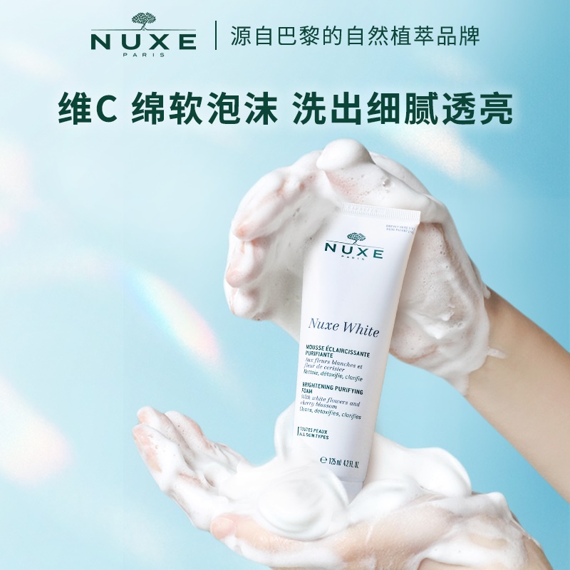 nuxe洗面奶多少钱