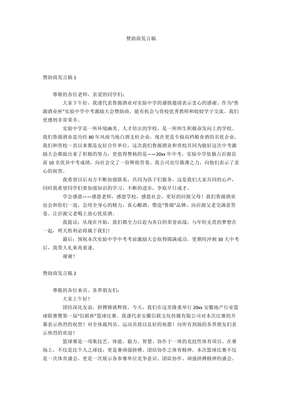 赞助之后怎么发言稿