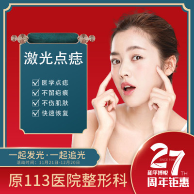 激光点痣 价格