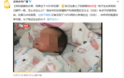新生儿10斤正常吗