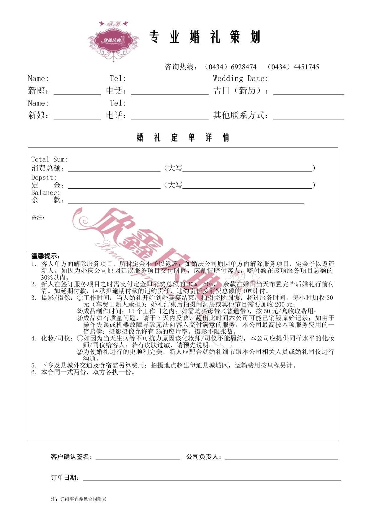 婚庆合同模板