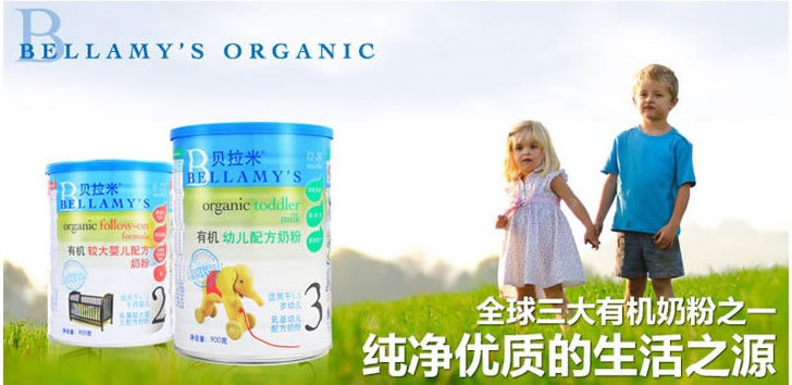 贝拉米奶粉最新事件