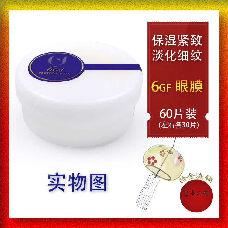 日本6gf化妆品怎么样