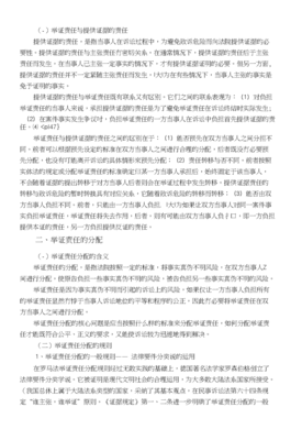 民事诉讼中的举证责任