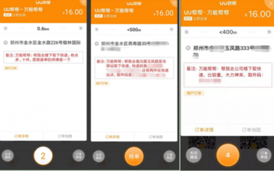uu跑腿都有什么业务