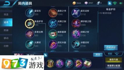 王者打法师出什么装备