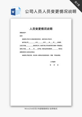 公司变更情况说明