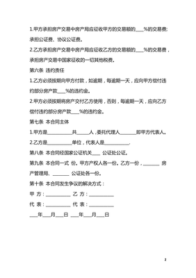 房产转让合同