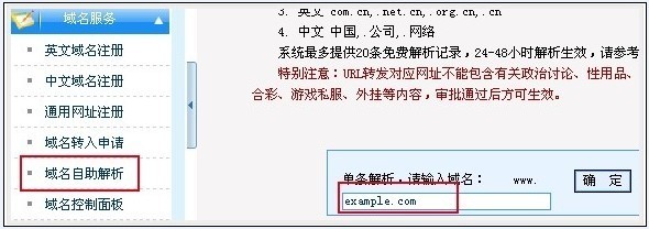 资源网站名称的中文域名分析与查询