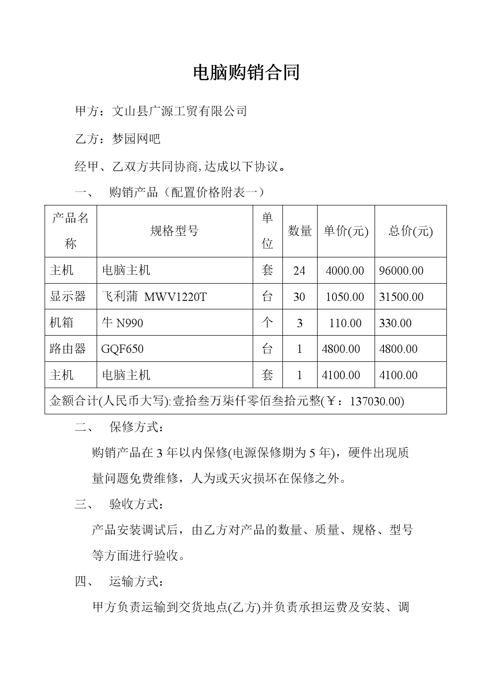 购煤合同