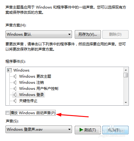 电脑开机声音关了