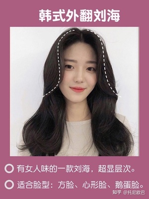 心形脸适合剪哪种刘海