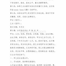 分手协议怎么写