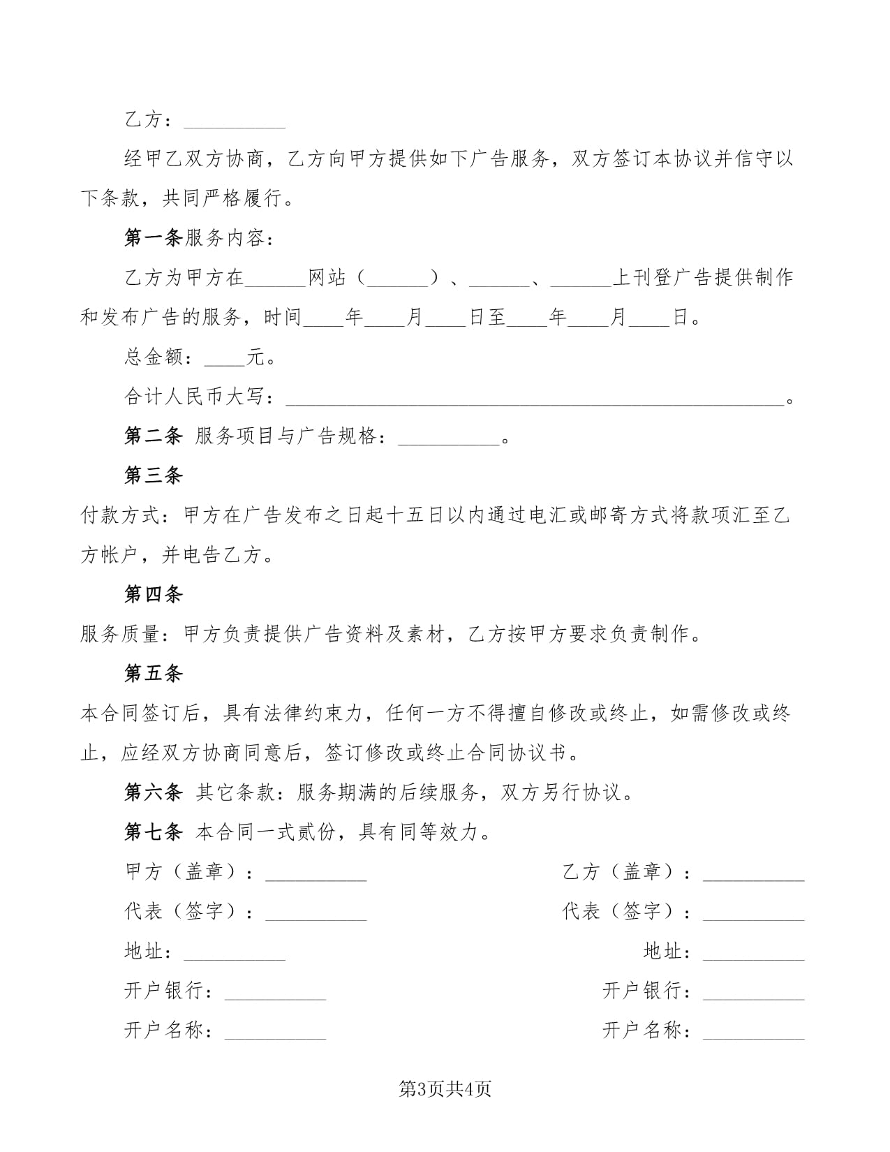 摊位租赁合同