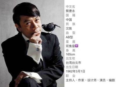 蔡康永是什么星座