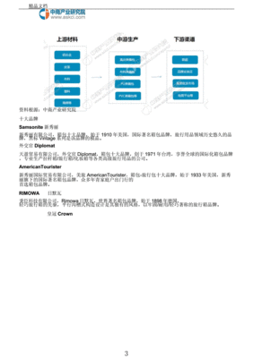 箱包厂计划部长工作总结