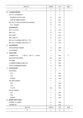 河北农业普查表怎么填