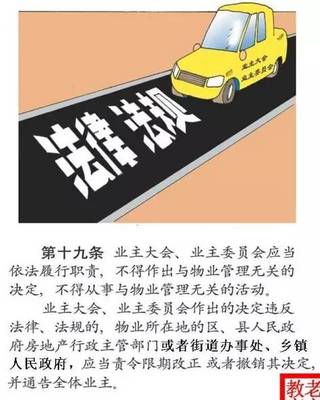 《物业管理条例》