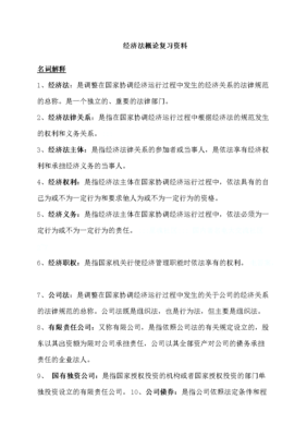 法律部门名词解释