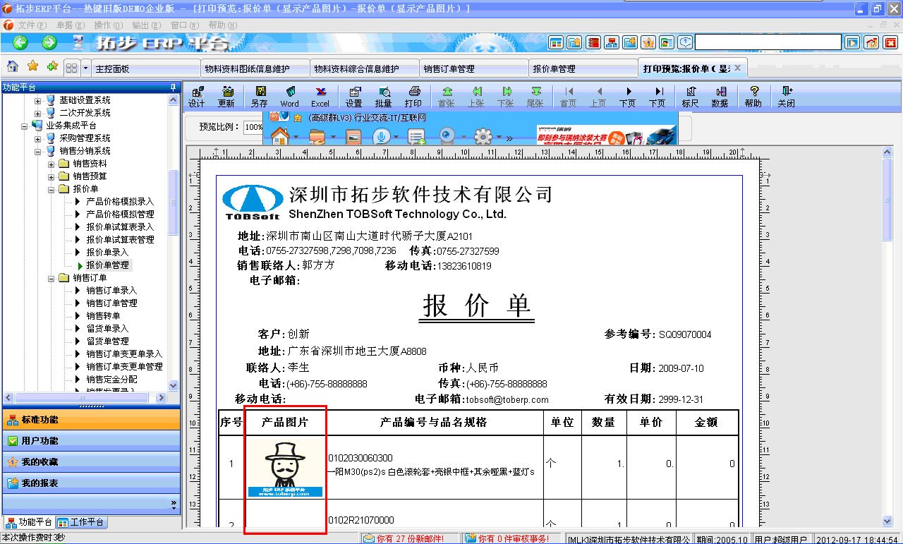 医疗销售企业erp系统软件