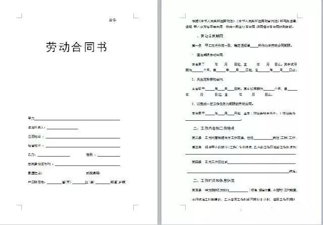 劳动合同范本大全