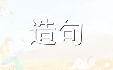 叫字怎么造句