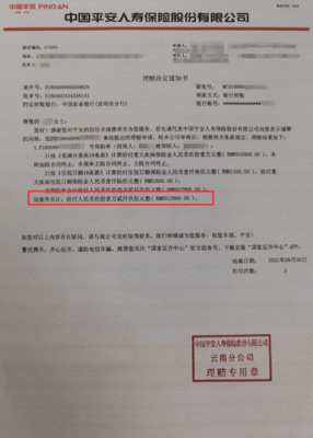 中国人寿保险赔偿标准