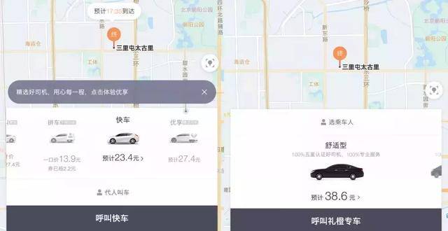 滴滴出行专车和快车的区别