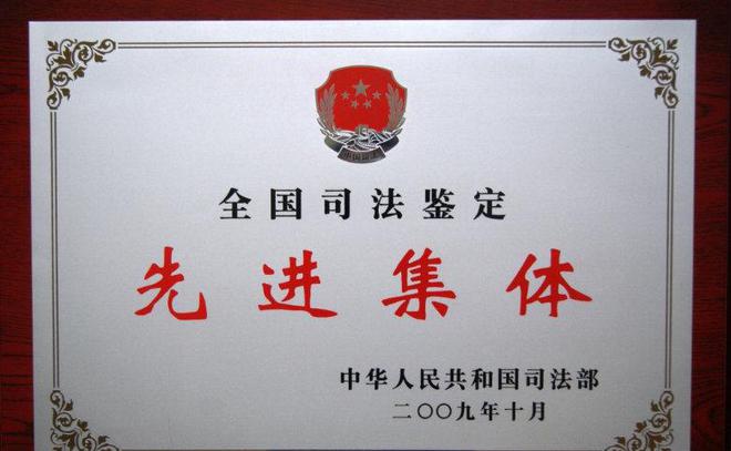 上海市司法鉴定中心