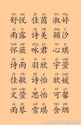 佳在名字中的寓意