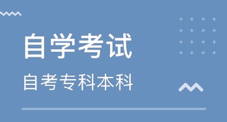 司法考试自考本科可以报名吗