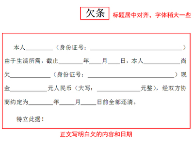 欠条格式怎么写