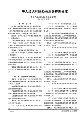 船员管理条例