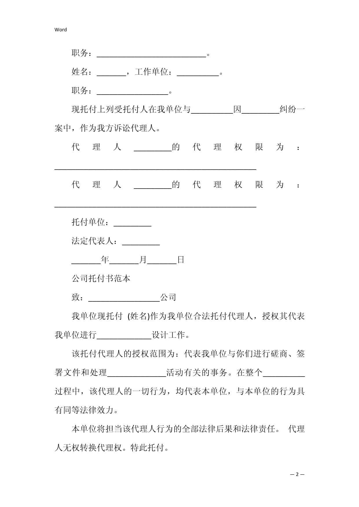 公司法人委托书范本