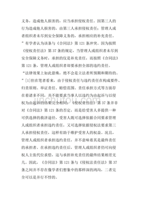 合同法121条