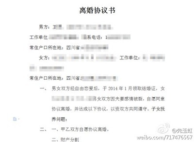 香港离婚协议书