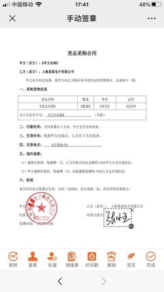 电子版合同签署
