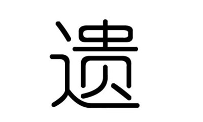 刘字的五行