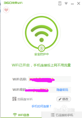 设置wifi密码步骤