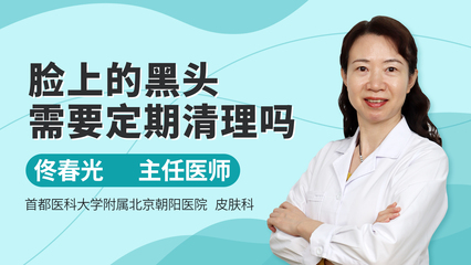 北京皮肤科痘痘