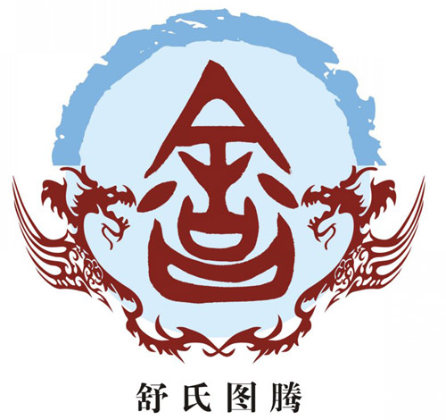 舒氏起名